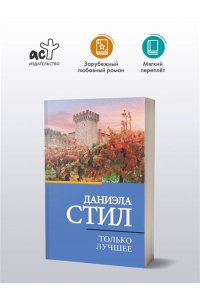 Стил Д. Только лучшее