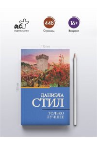 Стил Д. Только лучшее