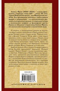 Преступление Сильвестра Бонара. Боги жаждут