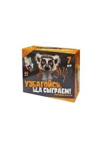 НАСТ ИГРА УЗБАГОЙСЯ, ЩА СЫГРАЕМ! (12+) АРТ.04824 (8246)