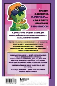 Крафт М. Записки крипера из Майнкрафт. Книга 2. Как стать звездой