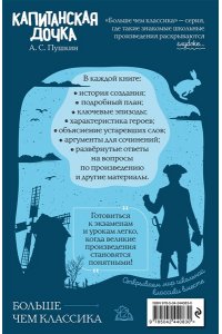 Пушкин А.С. Капитанская дочка