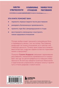 Андерсен С. От расставания к новой жизни. Как исцелить раненое сердце за 5 шагов