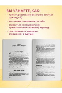 Андерсен С. От расставания к новой жизни. Как исцелить раненое сердце за 5 шагов
