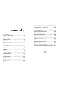 Чехов А.П. Вишнёвый сад. Рассказы