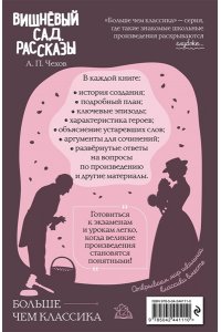 Чехов А.П. Вишнёвый сад. Рассказы
