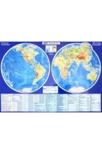 Планшетная карта Мира,А3 политическая/физическая,двусторонняя