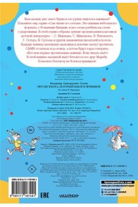 Сутеев В.Г. Про бегемота, который боялся прививок