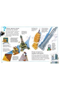 Большая детская энциклопедия