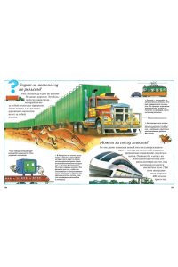 Большая детская энциклопедия