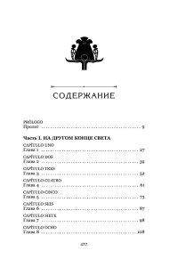 Ибаньез И. О чем молчит река