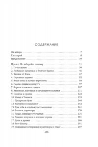 Уолш Х. Приручить 7-го