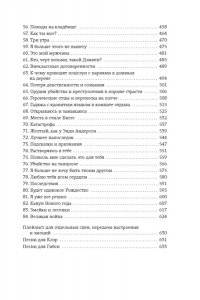 Уолш Х. Приручить 7-го