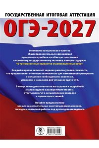 Ушаков Д.М. ОГЭ-2027 Информатика. 40 тренировочных вариантов экзаменационных работ для подготовки к основному государственному экзамену