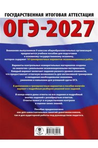 Ушаков Д.М. ОГЭ-2027. Информатика. 10 тренировочных вариантов экзаменационных работ для подготовки к основному государственному экзамену
