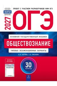 ОГЭ 2027 ОБЩЕСТВОЗН 30 ВАР КОТОВА *ФИПИ* А4 НАЦ ОБРАЗ 992-1