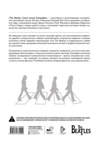 Спитц Б. The Beatles. Самая полная биография