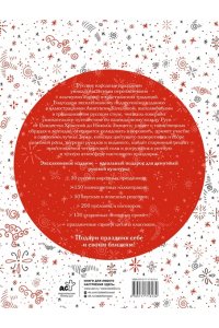 Качалова А.И. Русские праздники