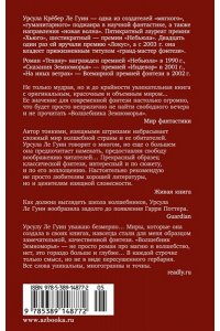 Волшебник Земноморья