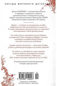 Потерянные девушки Рима