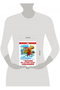 Вечера на хуторе близ Диканьки
