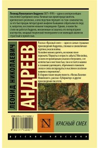 Красный смех