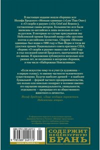 Бродский И. Меньше единицы. О скорби и разуме. Эссе