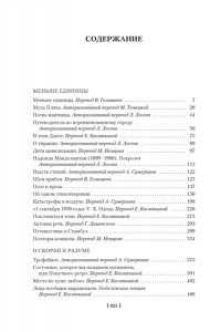 Бродский И. Меньше единицы. О скорби и разуме. Эссе