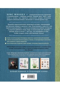 Вышивка Элис Макабэ. Сказки японского леса. Красивые сюжеты с животными и растениями