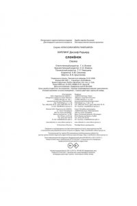 Киплинг Р. Слонёнок