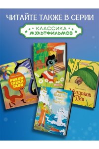 Киплинг Р. Слонёнок