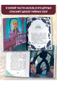Мальорки С., Траве Р. Заклятие тёмного мага