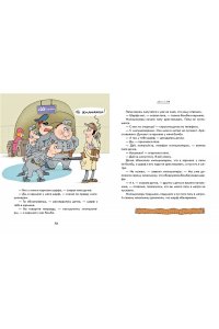 Остер Г.Б. Дети и Эти