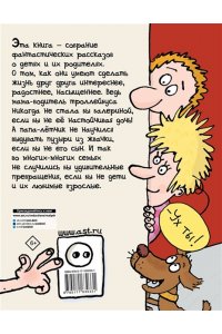 Остер Г.Б. Дети и Эти