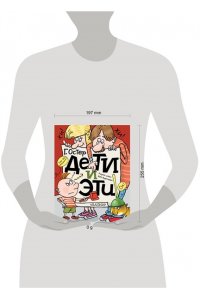 Остер Г.Б. Дети и Эти