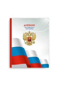 ДНЕВНИК Д/ШК 48Л ФЕНИКС+ ТВ РОССИЙСКОГО ШКОЛЬНИКА ТИРАДА АРТ. 63287