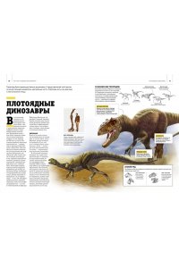 Чичеро Н. Гигантская энциклопедия динозавров