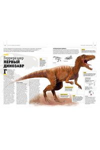 Чичеро Н. Гигантская энциклопедия динозавров