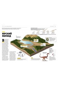Чичеро Н. Гигантская энциклопедия динозавров