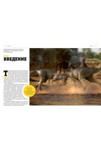 Чичеро Н. Гигантская энциклопедия динозавров