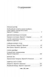 Барэм Р., Ле Фаню Дж.Ш., Бэрин Предостережение любопытным