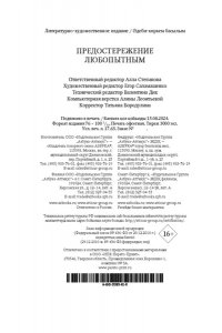 Барэм Р., Ле Фаню Дж.Ш., Бэрин Предостережение любопытным