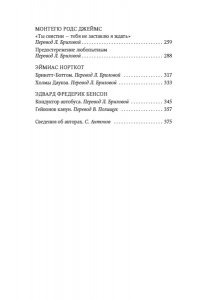 Барэм Р., Ле Фаню Дж.Ш., Бэрин Предостережение любопытным