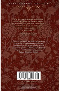 Барэм Р., Ле Фаню Дж.Ш., Бэрин Предостережение любопытным