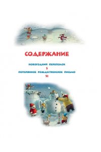 Валько Новогодняя книга Волшебного леса