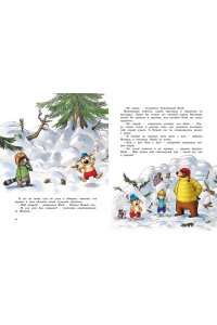 Валько Новогодняя книга Волшебного леса