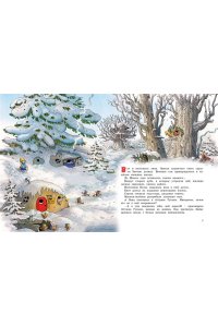 Валько Новогодняя книга Волшебного леса