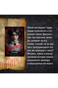 Олшеври Б. Вампиры и другие фантастические истории (с илл.)