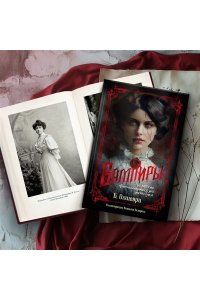 Олшеври Б. Вампиры и другие фантастические истории (с илл.)
