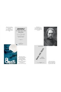 Олшеври Б. Вампиры и другие фантастические истории (с илл.)